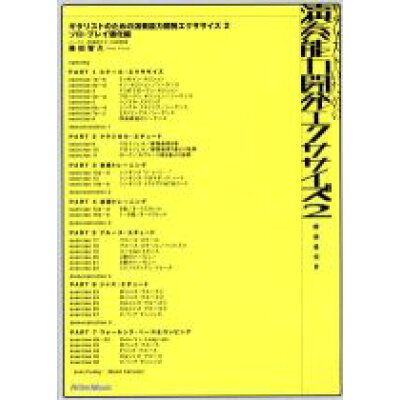 楽天市場 リットーミュージック Dvdビデオ ワークショップ Dvd版 ギタリストのための演奏能力開発エクササイズ2 藤田智久 価格比較 商品価格ナビ 楽天市場 リットーミュージック Dvdビデオ ワークショップ Dvd版 ギタリストのための演奏能力開発エクササイズ2 藤田智久 価格比較 商品価格ナビ